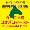 「【10日間限定再販】ケーニィ式Funabashi E-St.」レビュー