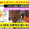 11/5：来年５月の「パンデミック条約」受け入れに向け、議員、マスコミはだんまり、、、？！