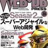 Teedaでページ駆動開発