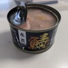 【鯖缶】株式会社ユーラス 鯖水煮【レポ】