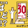 【猫屋式】dポイントが最大30%還元のイカれたキャンペーン開催中!!◆docomoユーザー以外も対象!!