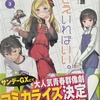 妹さえいればいい。3 感想　★★★★