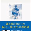 死に方と新老人力