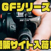 【セブンリール】ロッドブランクスメーカーが立ち上げたリールブランドのベイト「GFシリーズ」通販サイト入荷！
