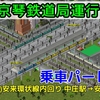 (2022/02/20)『京琴鉄道局運行記』第33話投稿のお知らせ
