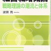 無理・無意味から職場を救うマネジメントの基礎理論