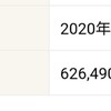 持続化給付金62万円が振り込まれたぞ！今日はお寿司だ！