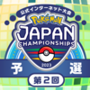 【ポケモンＳＶ情報】〔予告〕PJCS2023予選第２回開催！新しい参加賞をお見逃しなく！