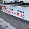 「作.AC真駒内マラソン」大会を終えて④