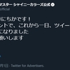 シャニマス公式TwitterがSHHis担当になった日をまとめた