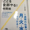 時間をつくれる人の特徴を知りたい　➡　「やりたいことを全部やる！時間術」　　臼井 由妃