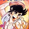 こんな野球漫画もあった。いけうち・誠一「あらしのエース」(1975年)がひどすぎる。