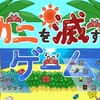 フリーゲーム感想その202　「カニを滅するゲーム」