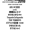 2016 11/02 神頼み感謝祭2016