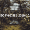 【SHONAN･LEOデモ口座】2019/10/22(火)の成績