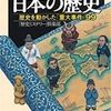 「地図で読む日本の歴史」