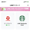 【LINE Pay】バーチャルな電子マネーでバーチャルなStarbucksカードにチャージする。よくわからなくなってきた