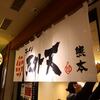 天外天＠東京駅ラーメンストリート 「天外天ラーメン」