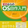 ゼロからのos自作入門　edkのbuildでエラー