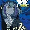 「コイル」とは？「次元W」とは？の説明がありました。百合崎ミラが可愛かったです - アニメ『Dimension W（ディメンションW）』1話「回収屋」の感想