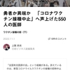 「コロナワクチン接種中止」へ声を上げた550人の医師