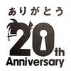 コナン20周年のロゴ？！