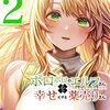 「第二集（完結）: 「約束」 ボロボロのエルフさんを幸せにする薬売りさん」(Kindle版)