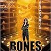 "Bones season1"完了