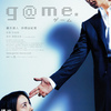 <span itemprop="headline">映画「g@me.」（2003） コン・ゲームに勝つのは・・・。</span>