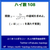 【問題】分数式の値が一致する3数【ハイ数109】