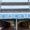 高島平団地の中にある団地型の商店【高島平中央商店街】が昭和団地、静かな商店街、少し寂れた風景が好きなら行く価値あるスポットだった📸