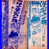 新連載　やけくそジャン坊　予告ページ 