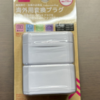 【ダイソー】海外用変換プラグ使える？
