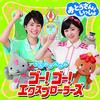 【愛知】イベント「おとうさんといっしょ　出張！レオてつコンサート」が2019年11月3日（日）開催（しめきり10/16）