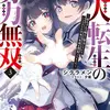 凡人転生の努力無双３ ～赤ちゃんの頃から努力してたらいつのまにか日本の未来を背負ってました～