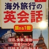 【英語初級者必見】海外旅行に行く時に覚えておくと役立つ４つの表現