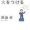 働く気持ちに火をつける―ミッション、パッション、ハイテンション!