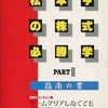 松本亨の株式必勝学PRAT2 指南の書を持っている人に  大至急読んで欲しい記事