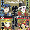2020陸王チャンピオンカーニバル掲載「ルアーマガジン2020年2月号」発売！