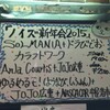 1.17 「ノイズ新年会」（ゆるめるモ！（ようなぴ、しふぉん）＋JOJO広重＋ナスカ・カー・ナカヤ、SOLMANIA＋ドラびでお、カラフトワーク/Anla Courtis（ex.レイノルズ）＋JOJO広重、） /難波ベアーズ