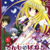 霧賀ユキ先生の 『てんしのはねとアクマのシッポ』（全２巻）を無料公開しました