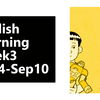 英語学習メモWeek3【9月4日～9月10日】