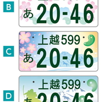 桜、謙信、妙高山など 「上越」ご当地ナンバー図柄デザイン決定 - 上越