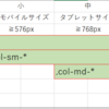 Bootstrapを活用しよう! [Ⅻ. グリッドシステム : レスポンシブデザイン]