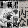 「ダンプ松本」の漫画を、原秀則が手掛ける（ビッグコミック）。団体内のいじめなどを中心に…