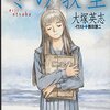 『冬の教室』大塚英志