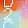 市販薬にD2Cの波はまだ来そうもないと思う