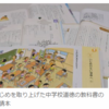 出版社８社全てが「いじめ」を取り上げ　２０１９年度から使われる新しい教科書