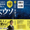 『「新型コロナ」「EV脱炭素」「SDGｓ」の大ウソ』武田邦彦著　ビジネス社刊  まえがき  ―――日本社会はどのくらいのウソにまで耐えられるのか