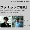 「言葉のちから　くらしと言葉」